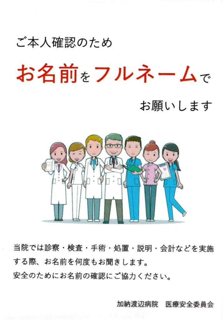 ご本人確認のため、お名前をフルネームでお願いします。 | 加納渡辺 