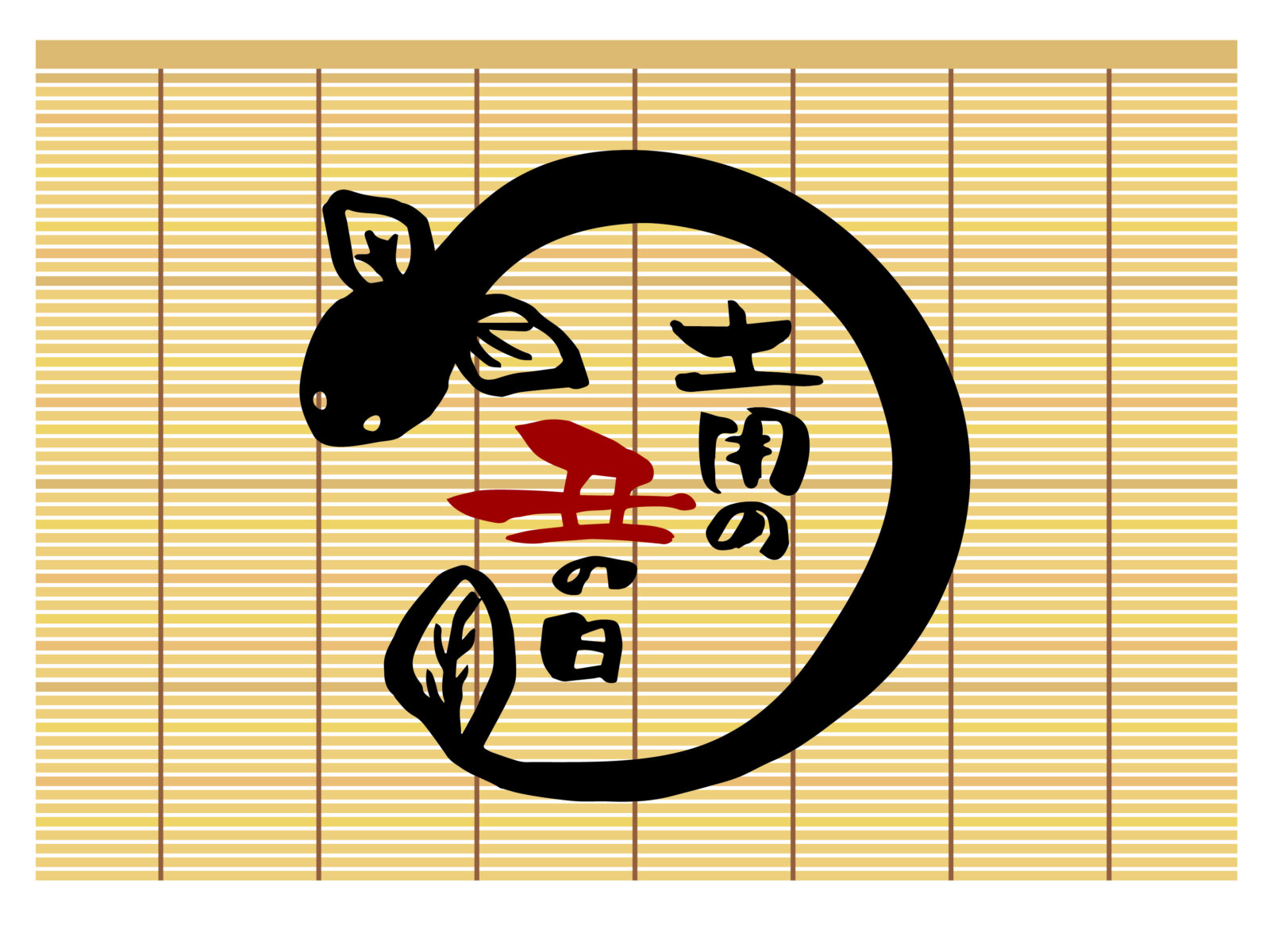 「ウナギ」から脱却！土用の丑の日におすすめの漢方・薬膳・鍼灸養生法 | 加納渡辺病院| 岐阜市 乳腺外来・痔核手術・内視鏡・漢方外来