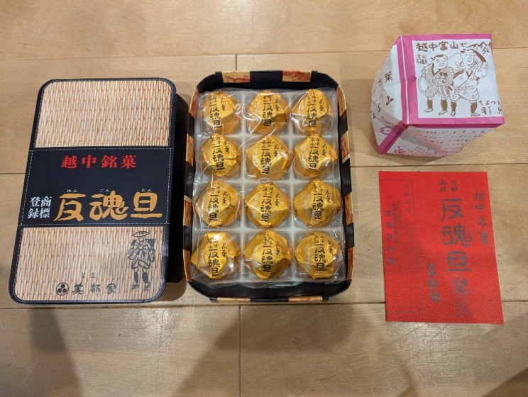 反魂旦のお菓子と紙風船
